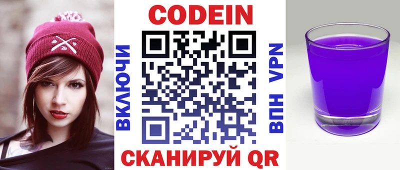 Кодеиновый сироп Lean напиток Lean (лин)  Купить  Красновишерск 